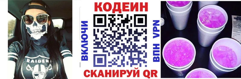 Codein Purple Drank  Похвистнево 